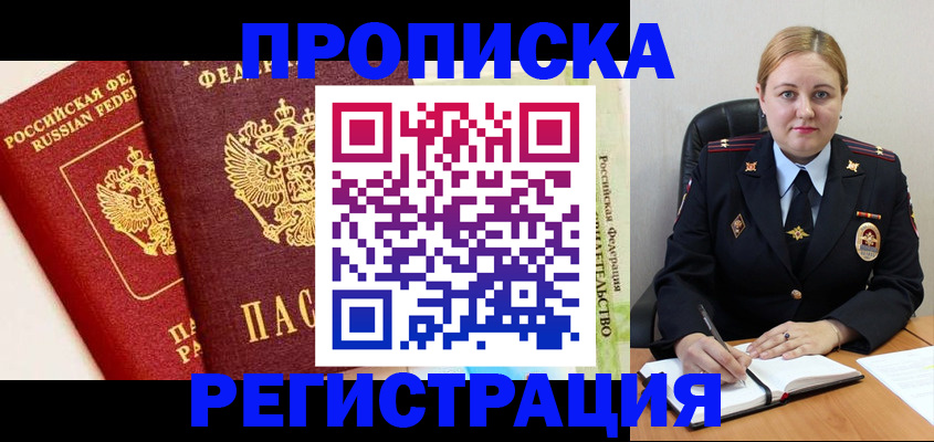 прописка в Рязанской области